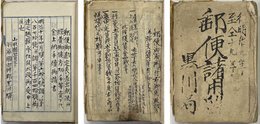郵便諸用留  （自明治９年至明治１９年）
