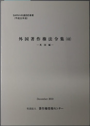 外国著作権法令集 英国編（ＳＡＲＶＨ共通目的事業 平成２２年度）