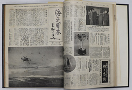 海之日本  第１４４～１９６号：昭和１２年１０月１日～昭和１６年１月１日 ／ 第１９７～２５２号：昭和１６年２月～昭和２０年１月１日