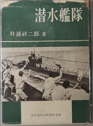 潜水艦隊 