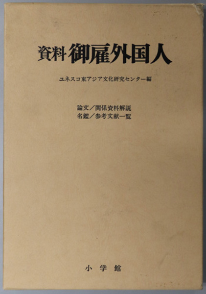 精神医学は対人関係論である【新装版】 | みすず書房