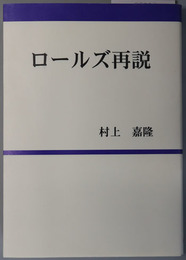 ロールズ再説