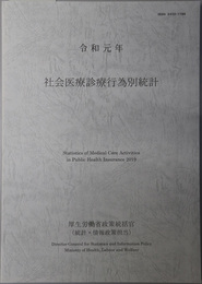 社会医療診療行為別統計