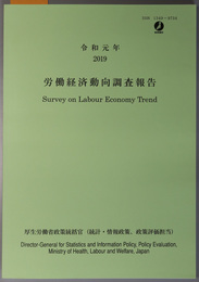 労働経済動向調査報告