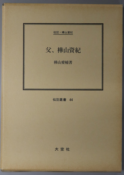 連合艦隊海空戦戦闘詳報 全２０巻 揃(末国正雄 解説 アテネ書房