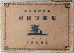 帝国軍艦集  ［長門・陸奥・山城・扶桑・伊勢・日向・金剛／他］