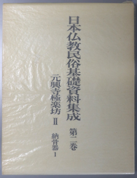 岩倉公実記 (岩倉具視) 明治百年史叢書 第67巻( 多田 好問 岩倉公実記 (岩倉具視) 明治百年史叢書 第67巻( 多田 好問