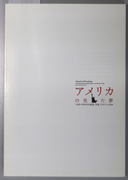 アメリカの見た夢 （図録） 開館３周年記念展：１９２０～３０年代の絵画、写真、デザインと日本