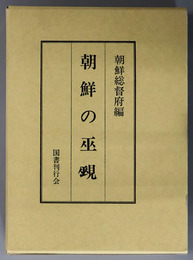 朝鮮の巫覡