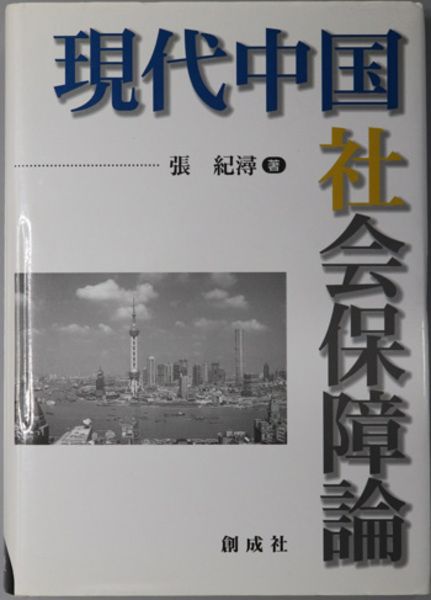 鉄道名著集成 国有鉄道資料集覧 鉄道技術社編】復刻版-