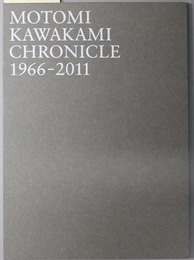 ＭＯＴＯＭＩ ＫＡＷＡＫＡＭＩ ＣＨＲＯＮＩＣＬＥ １９６６～２０１１ 川上元美 デザインの軌跡