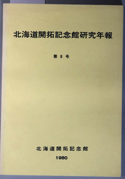 琉球発祥史 (新垣孫一 著) / 文生書院 / 古本、中古本、古書籍の