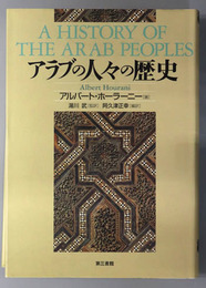アラブの人々の歴史