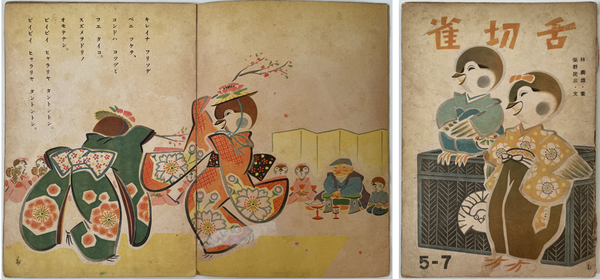 本 昭和レトロ 絵本 きしゃ 協英社 山本義雄