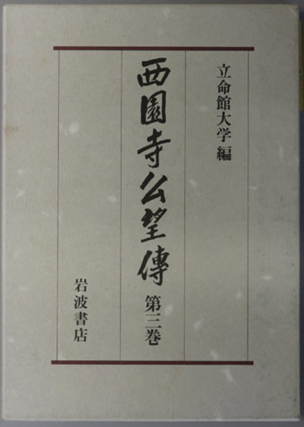 正法眼蔵提唱録 全12巻（34冊）(西嶋和夫／金沢文庫) / 文生
