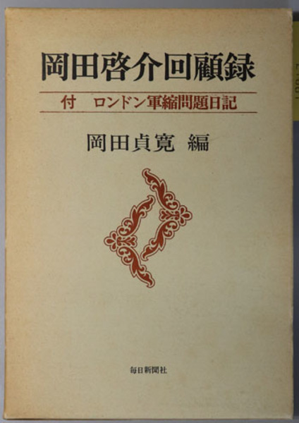 新訂寛政重修諸家譜 全26巻(続群書類従完成会) / 文生書院