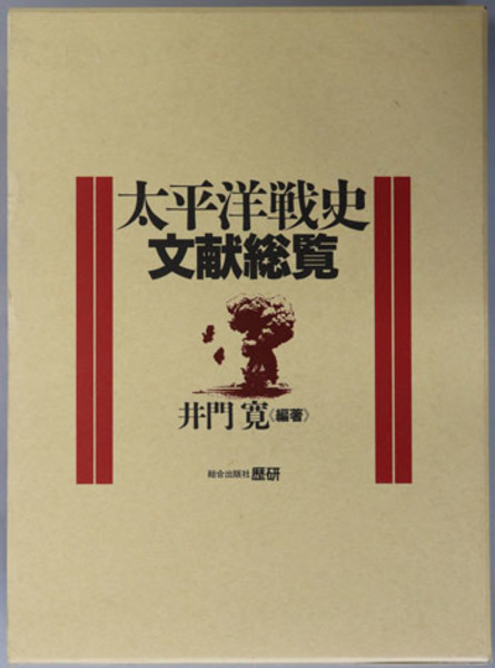 全訳後漢書 全19巻(汲古書院) / 文生書院 / 古本、中古本、古