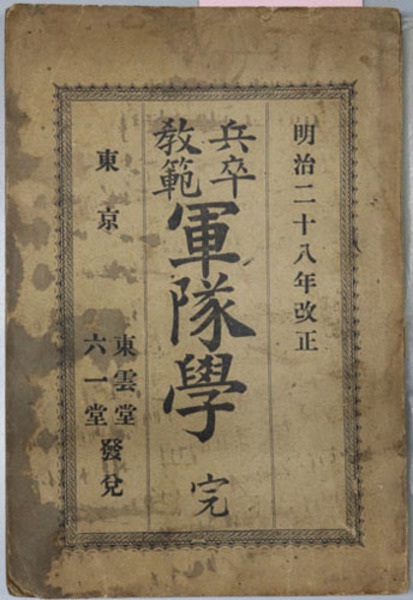 掛け軸 山田宗囲 宗偏流 十代家元 不審庵 一行書 「野春風」 紙本 希少