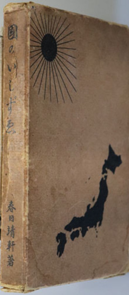 釧中物語 ふるさと開く湖陵人脈( 奥田達也 著) / 文生書院