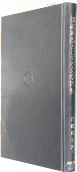 明治の異人館( 坂本 勝比古 著) / 文生書院 / 古本、中古本、古