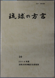 琉球の方言 