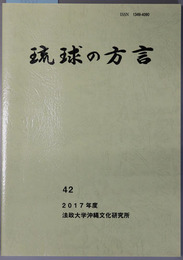 琉球の方言