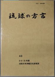 琉球の方言