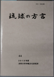 琉球の方言