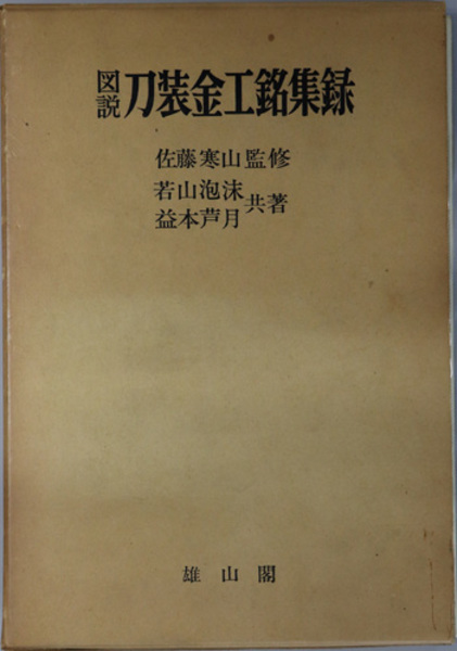東京案内 上巻・下巻(東京市役所市史編纂係) / 智新堂書店