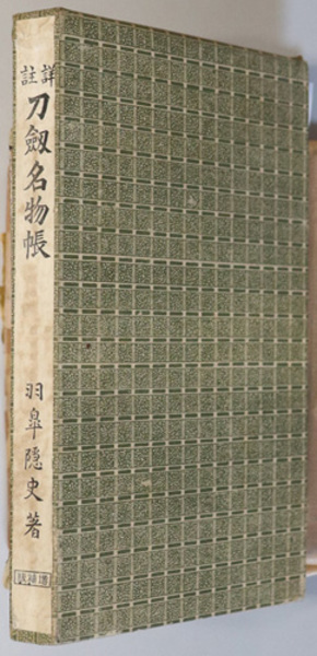 尾張藩役名規式 （家中役付帳） - 和書