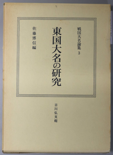 台湾戦争記 ( 伊藤 久昭 輯録) / 文生書院 / 古本、中古本、古