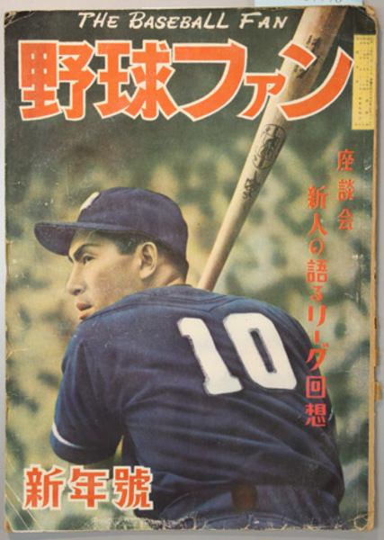 全信頼を寄せる 野球ファン 座談会新人の語るリーグ回想（武末悉昌／田宮謙次郎 趣味・スポーツ・実用