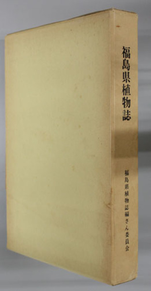 絵図と景観の近世 ( 水本 邦彦 著) / 文生書院 / 古本、中古本、古書籍