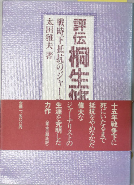 日本立法資料全集 別巻19 復刻版 | 富井 政章 |本 | 通販 | Amazon