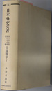 日露戦争  日本外交文書 第３７巻第３８巻別冊：５５ ５