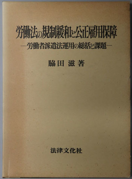 鈴木茂嗣先生古稀祝賀論文集( 三井 誠／他 編) / 文生書院 / 古本