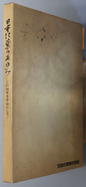 日本天台史 ( 上杉 文秀 著) / 文生書院 / 古本、中古本、古書籍