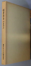 創業五十年のあゆみ