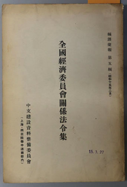新編弘前市史（青森県） 市制100周年記念(新編弘前市史編纂