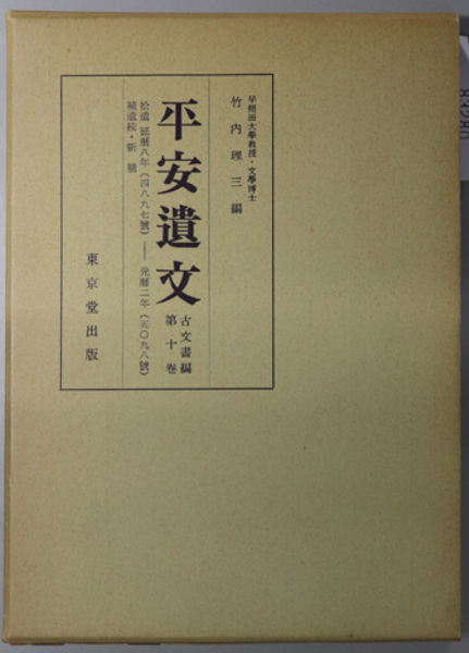 日本古文書学論集 全13巻(吉川弘文館) / 文生書院 / 古本