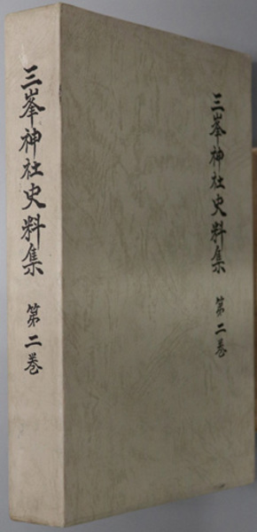 近江浅井氏 戦国史叢書 6( 小和田哲男 著) / 文生書院 / 古本