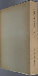 中国近世の都市と文化