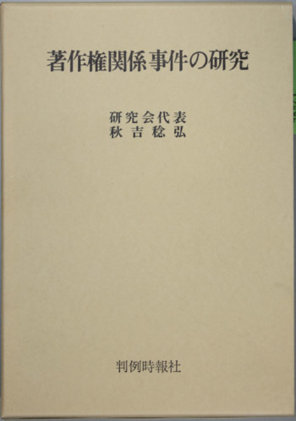 田島俊雄／編　通販　HOTお得　構造調整下の中国農村経済　大垣書店オンライン　京都　PayPayモール