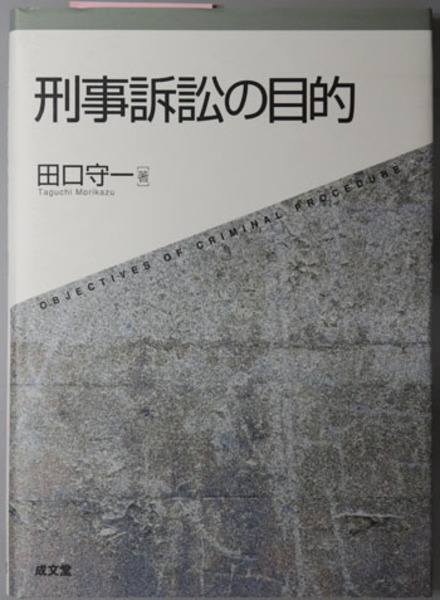 全般的観察 （民法典の百年 1）( 広中俊雄／他) / 文生書院