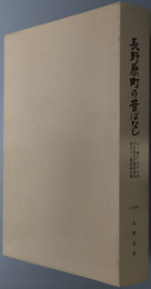 長野原町の昔ばなし 八ッ場ダムダム湖予定地及び関連地域昔ばなし調査報告書