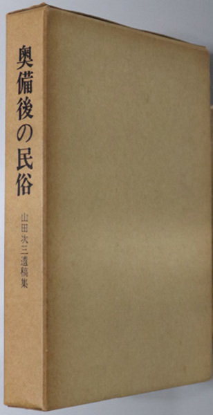 内村鑑三伝 米国留学まで( 鈴木 俊郎 著) / 文生書院 / 古本、中古本