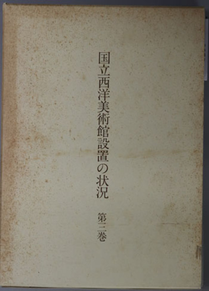 送料無料 日本 キリスト教史 古本、中古本、古 / 文生書院 / (講談社) 全11巻 キリスト教