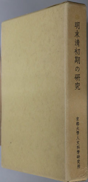 現代日本産業発達史 水産( 山口 和雄 編) / 文生書院 / 古本