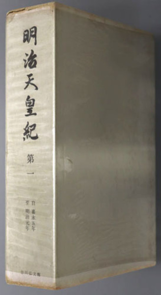 明治二十七・八年戦役従軍紀 野沢武三郎手記( 羽鳥 敬一／他 編