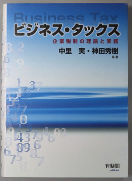 正倉院古文書影印集成 一～八 正集、正集裏、続修、続修裏